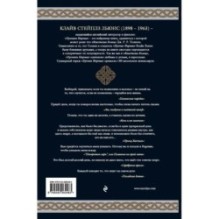 Хроники Нарнии (ил. П. Бейнс)