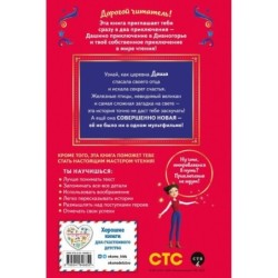 Царевны. Даша и формула счастья