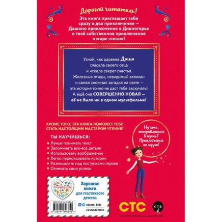 Царевны. Даша и формула счастья