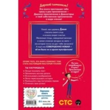 Царевны. Даша и формула счастья