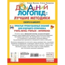 Скоро в школу! Простые уроки важных знаний для будущего отличника. Учить легко, учиться - интересно!