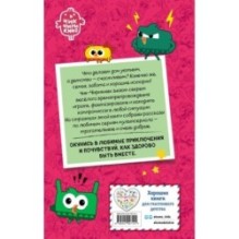 Чик-Чирикино. Секрет хороших воспоминаний