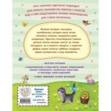 Читаем малышам. Короткие стихи и сказки (ил.)
