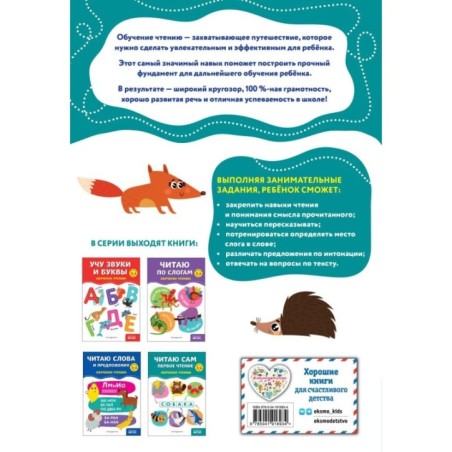 Читаю сам. Первое чтение