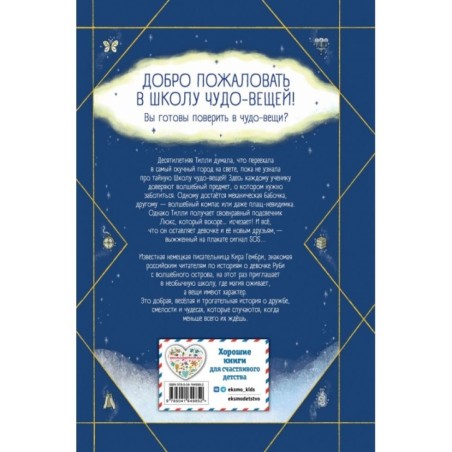 Школа чудо-вещей. Исчезнувший подсвечник (1)