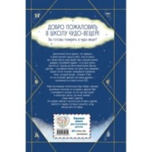 Школа чудо-вещей. Исчезнувший подсвечник (1)
