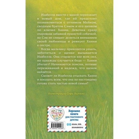 Щенок Ханни, или Возвращайся скорее (выпуск 57)