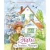 Энни из Зеленых Мансард (ил. Е. Комраковой)