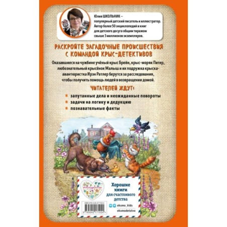 Питер, Брейн и Малыш. Детективные приключения