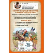 Питер, Брейн и Малыш. Детективные приключения