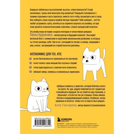 КотоКомикс. Терапевтические истории в картинках про укрощение страхов