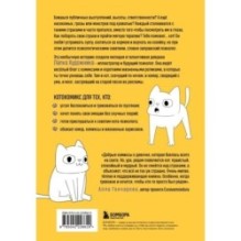 КотоКомикс. Терапевтические истории в картинках про укрощение страхов