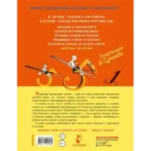 В. Сутеев. Весёлые истории