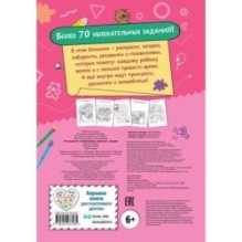 Игры в дорогу. Головоломки, раскраски, загадки