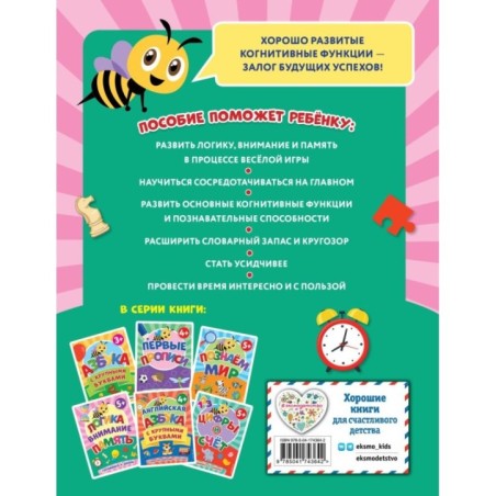 Логика, внимание, память