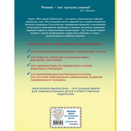 Наливное яблочко. Сборник волшебных русских сказок (ил. М. Литвиновой)