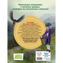 Суворов. Великое путешествие. И покорятся нам величественные Альпы!