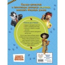 Чинк: Хвостатый детектив. Бельчонок Чинк — герой Медовой Долины