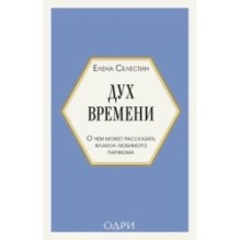 Дух времени. О чем может рассказать флакон любимого парфюма (мини-формат)
