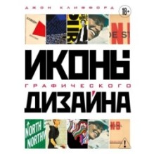 Иконы графического дизайна