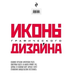 Иконы графического дизайна