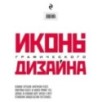 Иконы графического дизайна