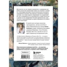 Путь шедевра. От Вермеера до Ван Гога. Как картины становятся суперзвёздами