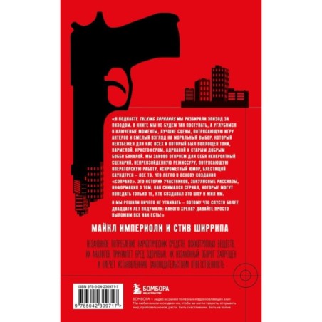 Сопрано. Закулисная история легендарного сериала (новое оформление)