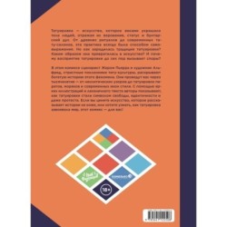 Татуировка в комиксах