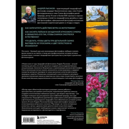 Фотография. Руководство по съемке природных сюжетов