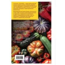 Самая полная энциклопедия для садоводов и огородников
