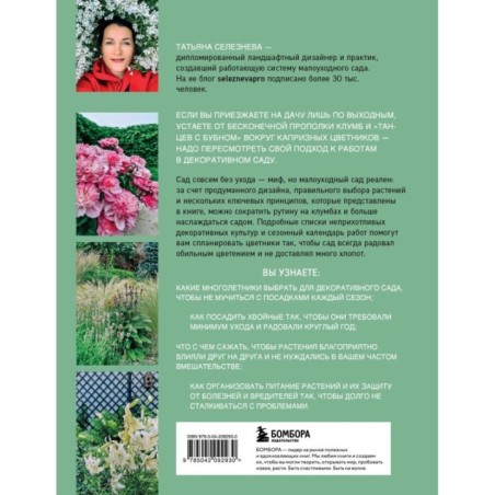 Секреты малоуходного сада. Как создать дизайн участка с неприхотливыми декоративными растениями