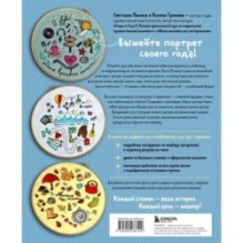 365 дней вышивки. Дневник-календарь
