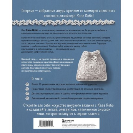 АЖУРНОЕ ВЯЗАНИЕ КРЮЧКОМ с Казе Кобо. Японские мотивы, бордюры, кайма. Ирландское кружево и не только
