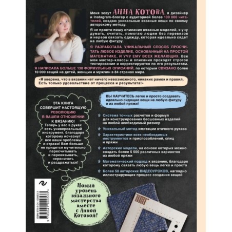 Арифметика вязания. Авторский метод расчетов и вязания одежды с имитацией втачного рукава