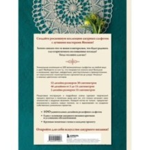 Большая книга ажурного вязания. 100 салфеток и мотивов крючком