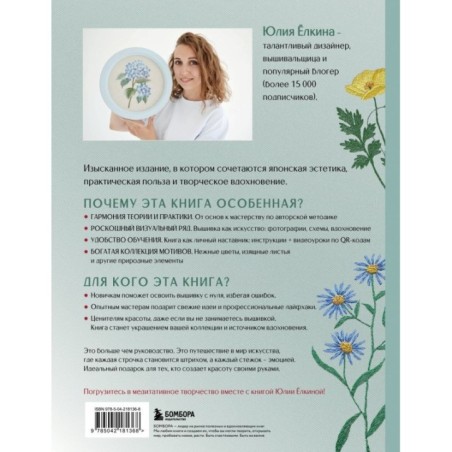 Ботанический атлас: вышиваем гладью