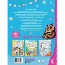 Зимние сказки