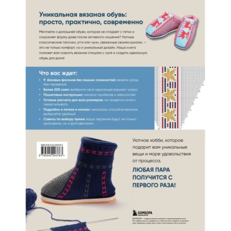 Вяжем спицами домашнюю обувь