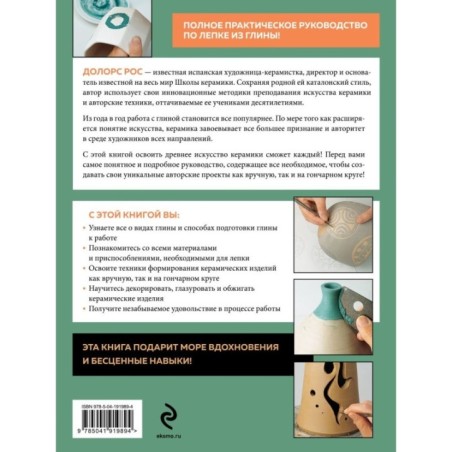 Керамика от А до Я. От лепки до обжига. Полное пошаговое руководство по гончарному делу