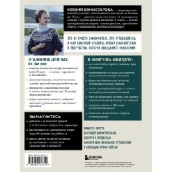 ЛОПАПЕЙСА от А до Я. Полное пошаговое руководство по вязанию настоящего исландского свитера