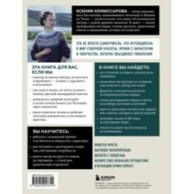 ЛОПАПЕЙСА от А до Я. Полное пошаговое руководство по вязанию настоящего исландского свитера