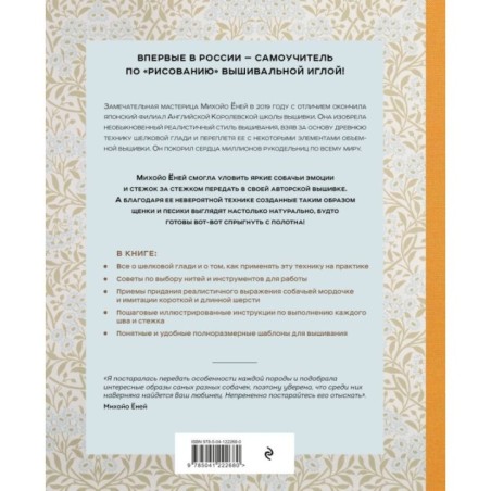 Портретная вышивка. Самоучитель по «рисованию» собак вышивальной иглой (фокстерьер)
