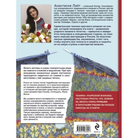 Разрезной жаккард на спицах. Норвежские мотивы