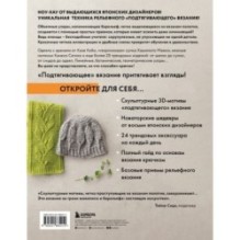 Рельефное «подтягивающее» вязание крючком. Узоры и проекты. Бестселлер из Японии