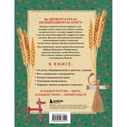 Русская народная кукла без шитья. Обереги на все случаи жизни в пошаговых мастер-классах