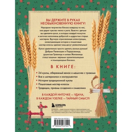 Русская народная кукла без шитья. Обереги на все случаи жизни в пошаговых мастер-классах