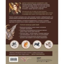 Сказки Янтарного леса. Вышивка «свободной рукой» и немного магии от AmberryLamb