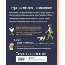 Сладкая вышивка Анны Кавабаты. Более 30 сюжетов из уютной кофейни