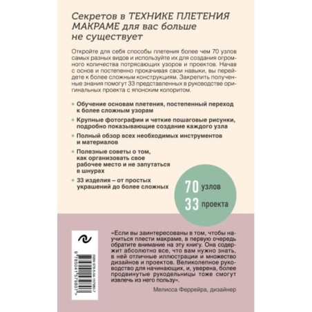 Узлы и узоры. Полный японский справочник по технике макраме